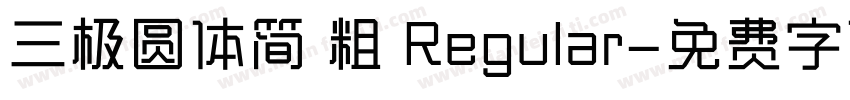 三极圆体简 粗 Regular字体转换
